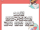 2024년 10월 인명..