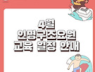 2025년 04월 인명..