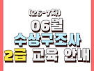 26년 7월 수구사 ..
