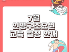 2025년 07월 인명..