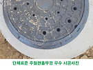 이면도로용 맨홀 ..
