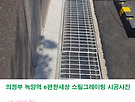 스틸그레이팅 - 종류,..