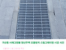 오물 방지망 스틸 그레..