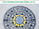 분체형주철맨홀 종..