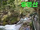 2026년 7월 정기산행(..