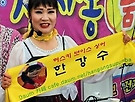 한강수님 응원합니..