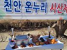 온누리산악회 충북영류..