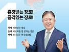 제55회기 전국장로..