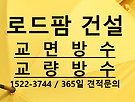 교면방수 시공지침서..