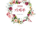 2026 가계부 매일..