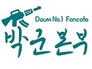 박군본부 로고입니다!