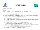 2026년 경기체육 아카..