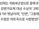 61세 이선희"애교..