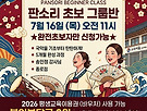 판소리 단체반 신..