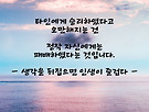 오늘의 사색