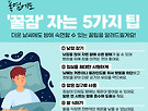 오늘의 생활팁 2..