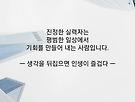 오늘의 사색