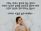 오늘의 사색