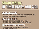 오늘의 생활팁 2..