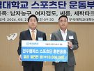 우석대학교 스포츠단 ..