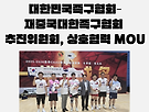 [대한민국족구협회 N..