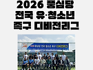[대한민국족구협회 N..