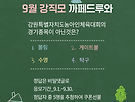 [강직모 카페 드루와!..