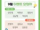 2026년 9월 이벤트 당..