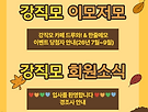 강직모 소식지 35호(..