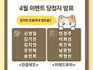 2026년 4월 이벤트 당..
