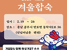 2026 겨울 합숙 안내..