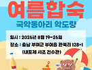 2026 여름 합숙 안내..