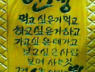 육십 년의 독백 ..