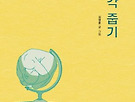 잘 산 인생(人生)..