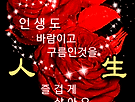 숟가락 놓는 날까..