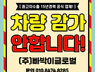 ★차량 운행만 되..