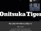 오니츠카타이거 베..