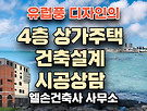 유럽풍디자인의 4..