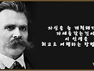 니체가 전하는 인..