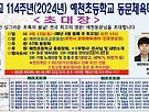 114주년 총 동창회