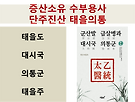 태을개벽 후천개벽..