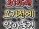 2025년 오기전에 ..