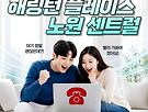 해링턴 플레이스 노원..