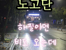 지리산 피아골 연곡..