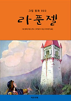 라푼젤 | 다음영화