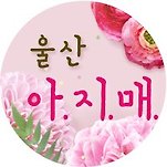 카페 프로필 이미지