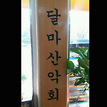 카페 프로필 이미지