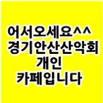카페 프로필 이미지