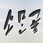 카페 프로필 이미지
