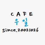 카페 프로필 이미지
